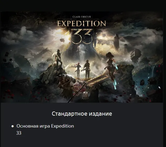 PS5 UA Clair Obscur: Expedition 33 PS5 UA - irongamers.ru