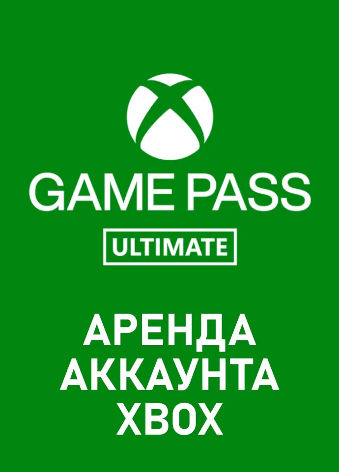 Xbox Game Pass Ultimate (Xbox One Series) Аренда Онлайн - irongamers.ru