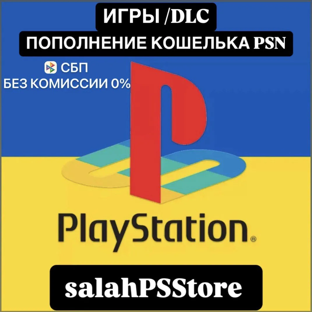 ПОКУПКА ИГР / ПОПОЛНЕНИЕ КОШЕЛЬКА PSN УКРАИНА