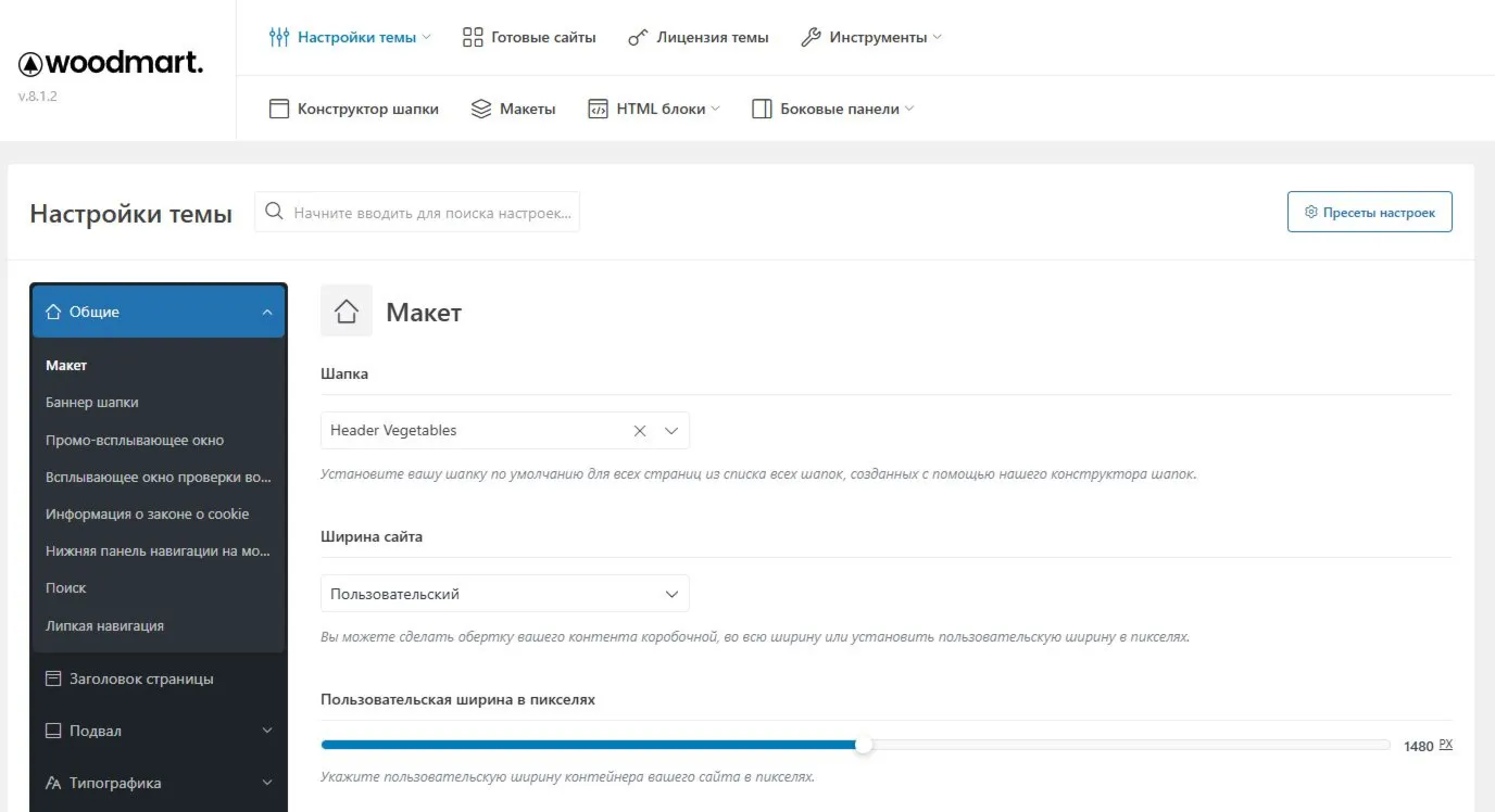 WoodMart перевод на русский v8.1.2 Themeforest
