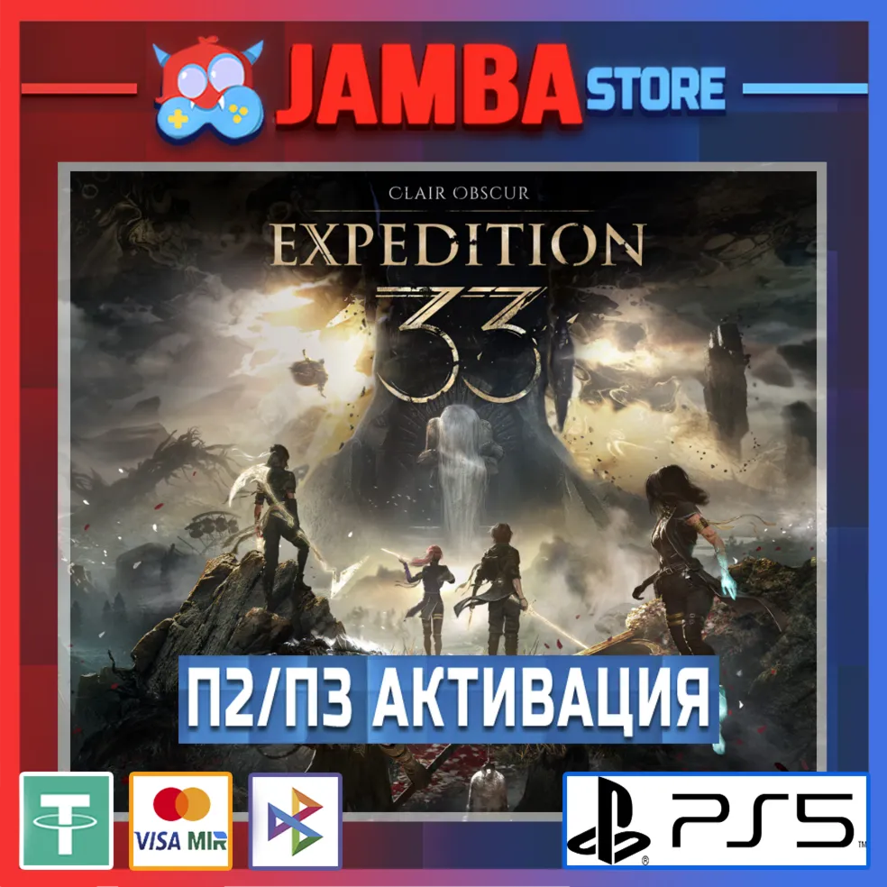 Clair Obscur: Expedition 33 | П2 | PS5⭐