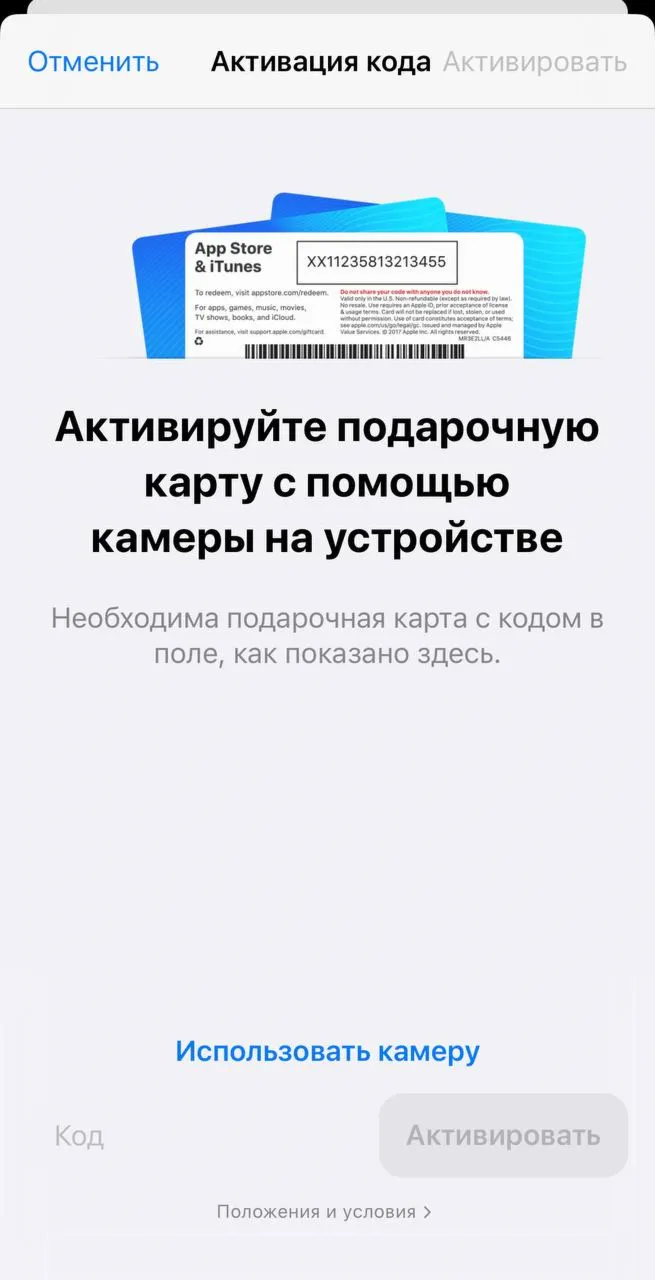 App Store iTunes 500руб РФ подарочная карта пополнения₽ - irongamers.ru
