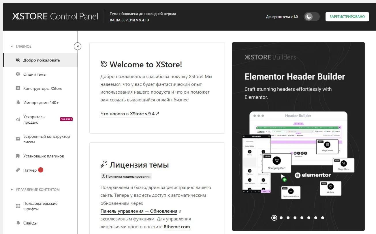 XStore перевод на русский v9.4.10 Themeforest