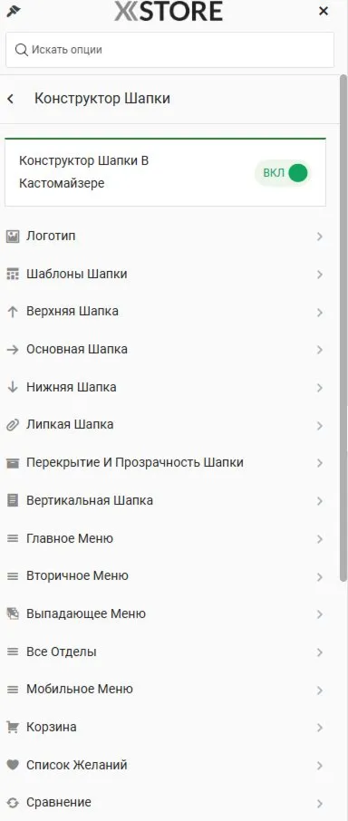 XStore перевод на русский v9.4.10 Themeforest