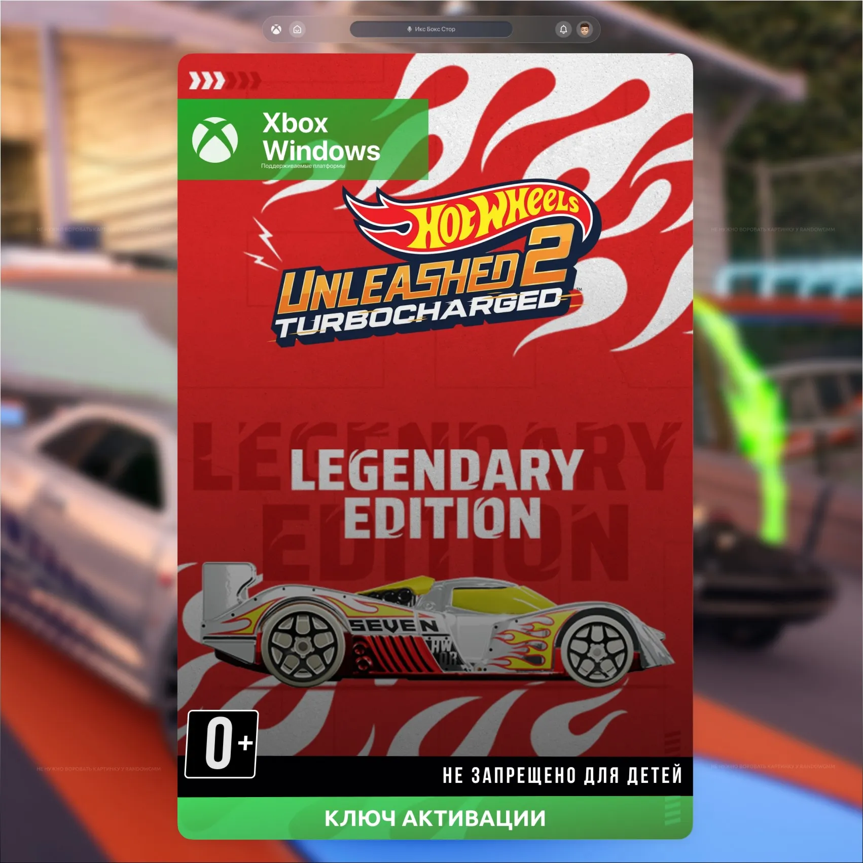 Ключ | HOT WHEELS UNLEASHED™ 2 - Turbocharged - Legendary Edition (XBOX)