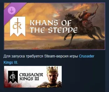 Crusader Kings III: Khans of the Steppe АВТОДОСТАВКА STEAM GLOBAL МГНОВЕННО ЛИЦЕНЗИЯ