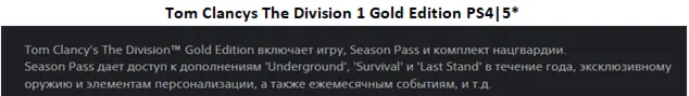 Tom Clancys The Division 1&2 + ВСЕ DLC PS4|5* П2 Аренда от 10 дней