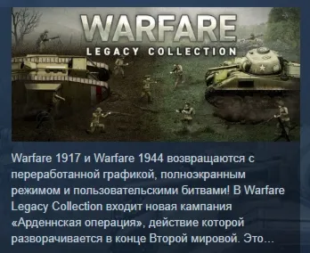 Warfare Legacy Collection 💎 АВТОДОСТАВКА STEAM GLOBAL МГНОВЕННО ЛИЦЕНЗИЯ