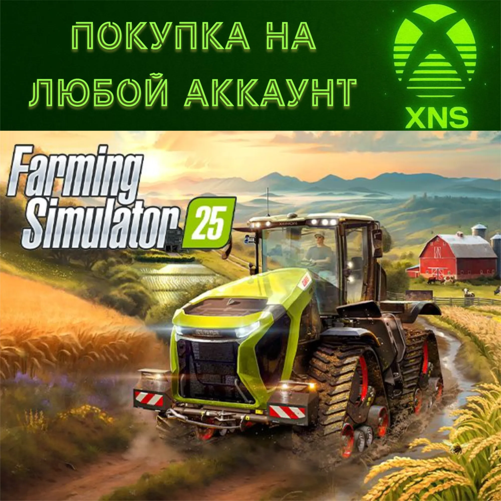 Farming Simulator 25 XBOX | ПК❗ Быстро на любой аккаунт