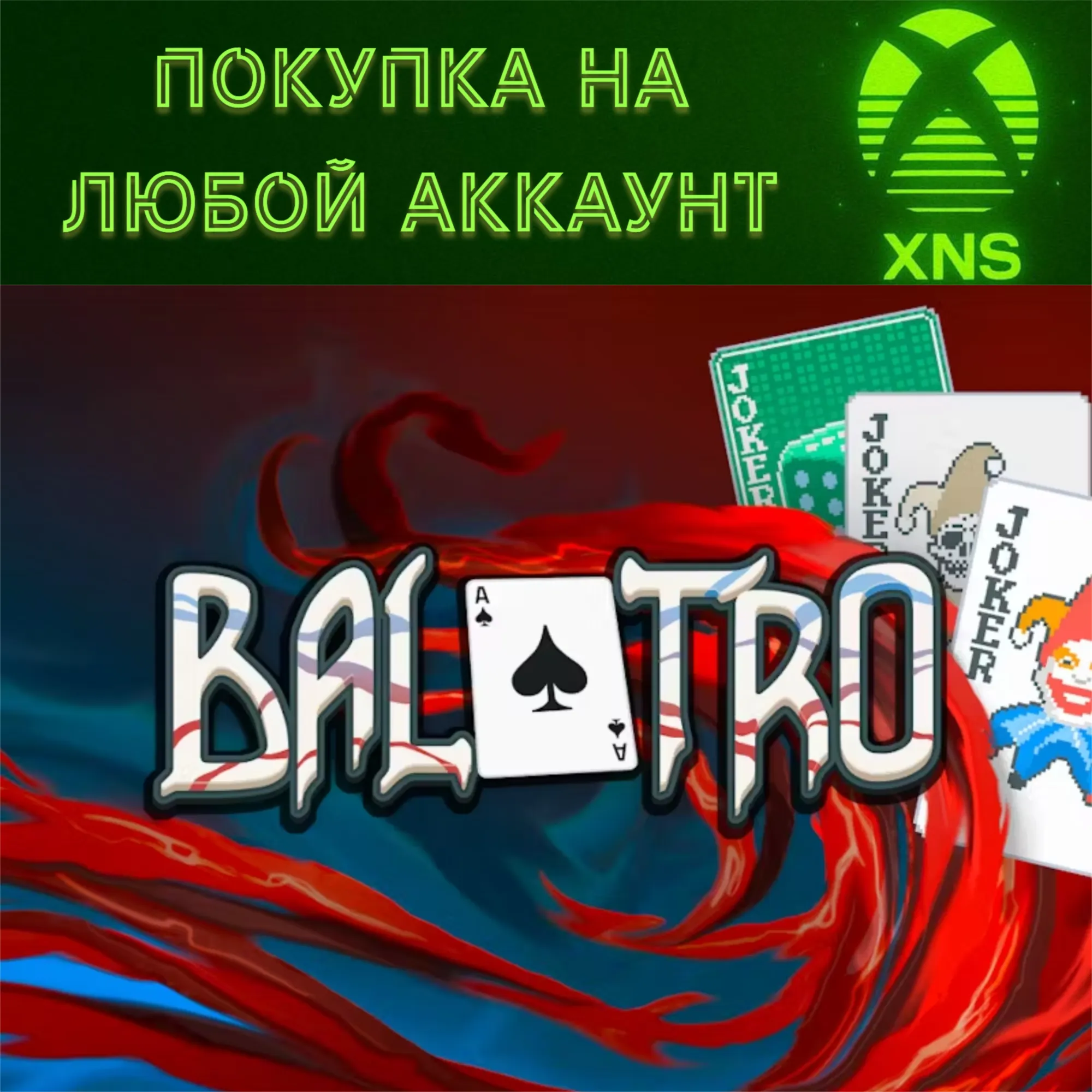 Balatro XBOX SERIES X|S & ONE🃏Быстро на любой аккаунт❗ 