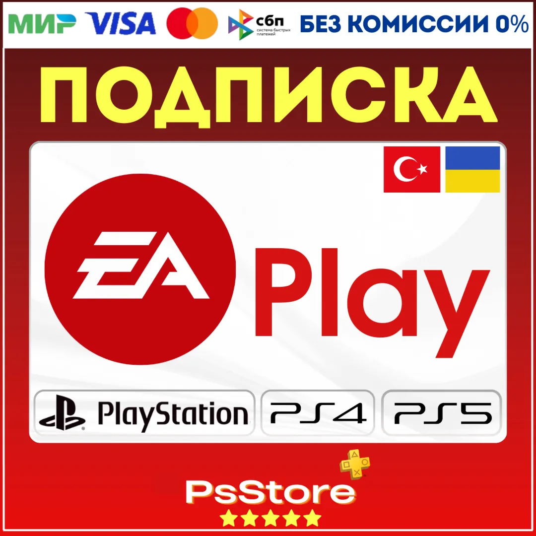 EA Play PlayStation Турция/Украина PS4 PS5 ЕА Плей PS - irongamers.ru