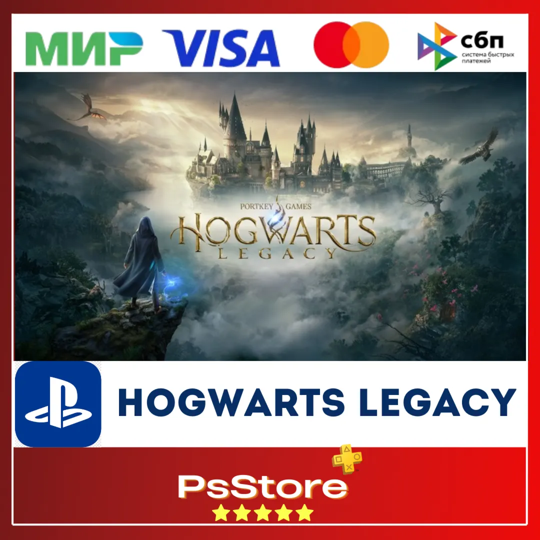 HOGWARTS LEGACY PS4 PS5 Хогвартс Наследие Турция | Украина PS - irongamers.ru