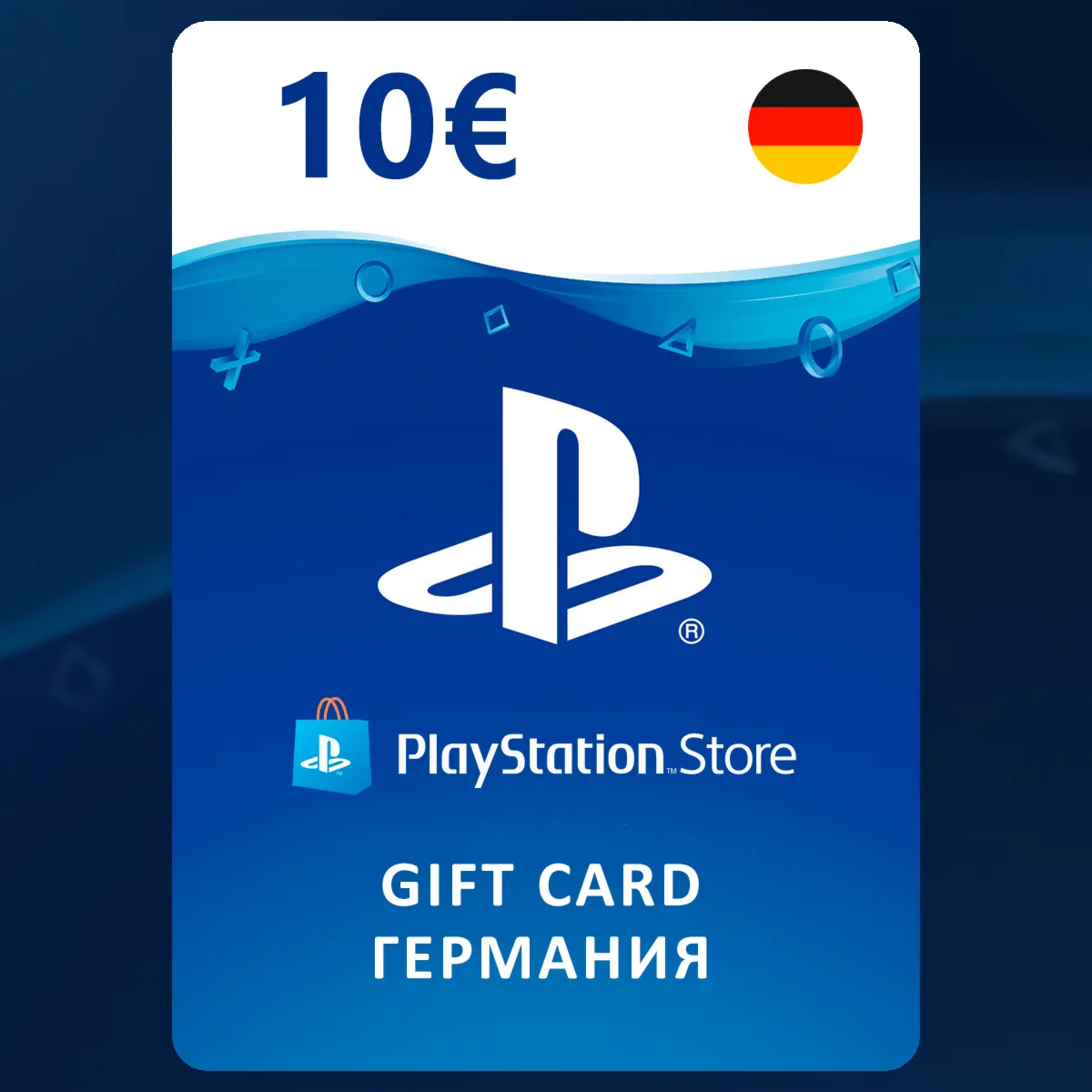 PlayStation (PSN) Gift Card [10 Евро] Германия - irongamers.ru