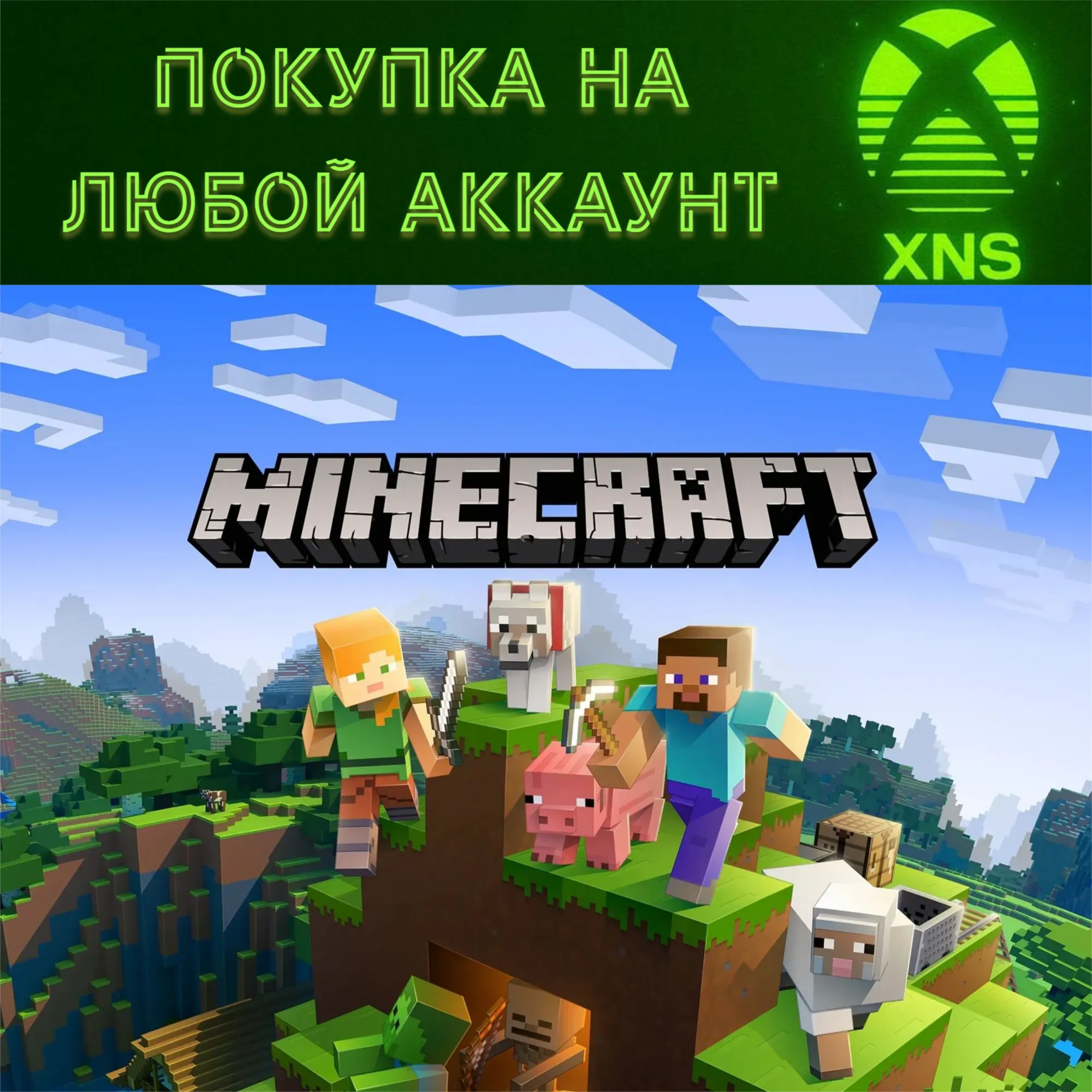Minecraft: Deluxe Collection Xbox❗ Любой аккаунт❗ Быстро