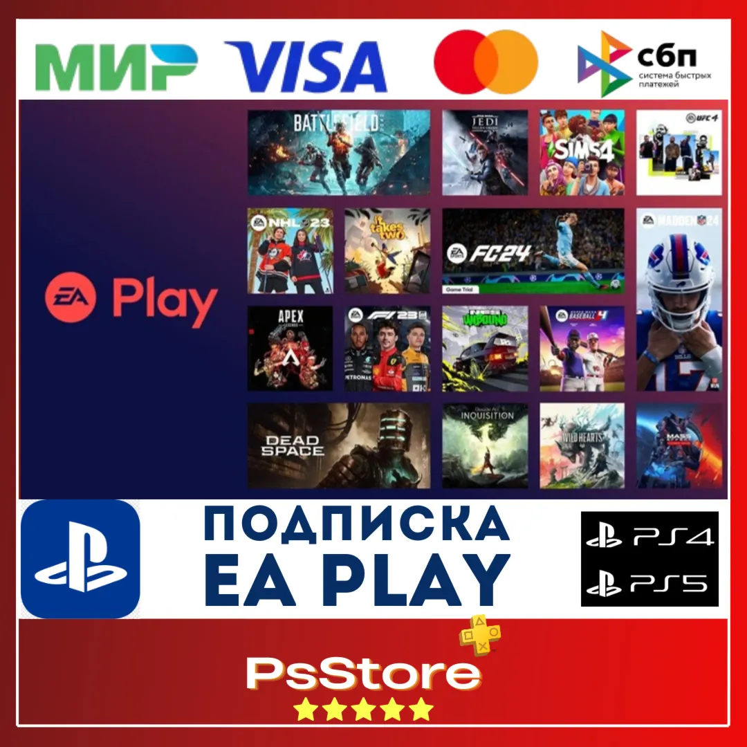 EA PLAY Playstation PS4|5 1-12 месяц PSN ТУРЦИЯ PS - irongamers.ru