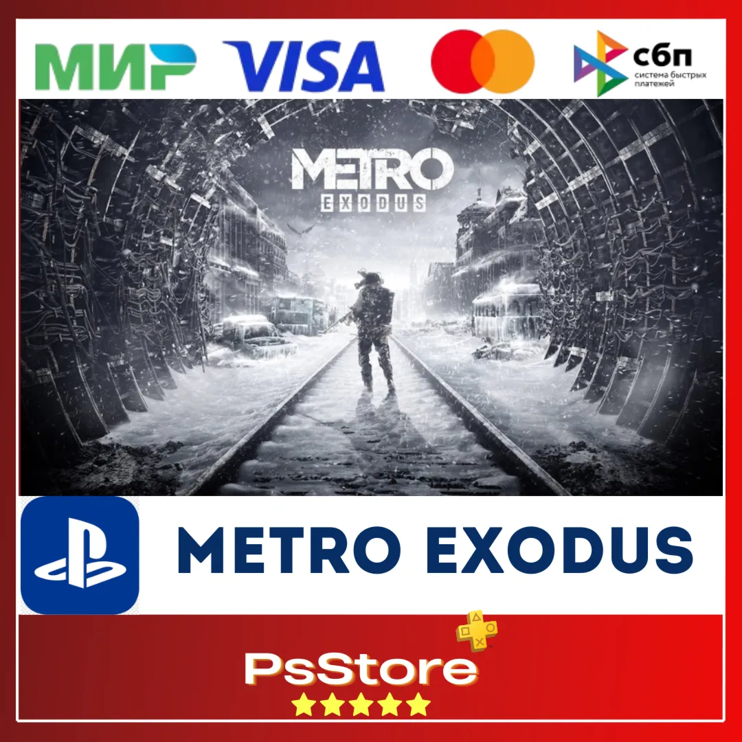 🔴 Metro Exodus  Метро Исход🎮 Турция PS4 PS5 PS🔴 