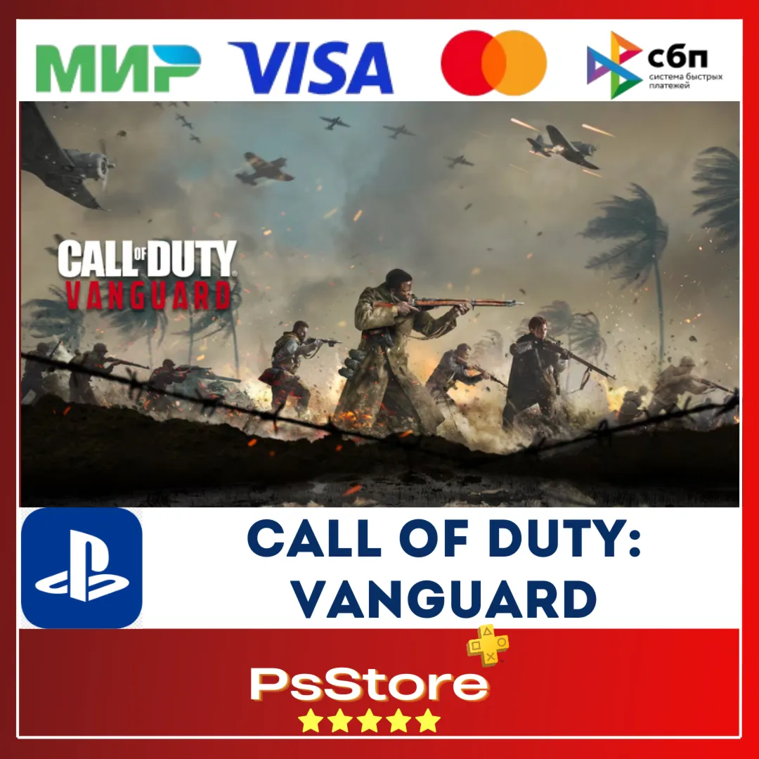 🔴 COD | Call of Duty: Vanguard 🎮 Турция/Украина PS4 PS5 PS🔴 