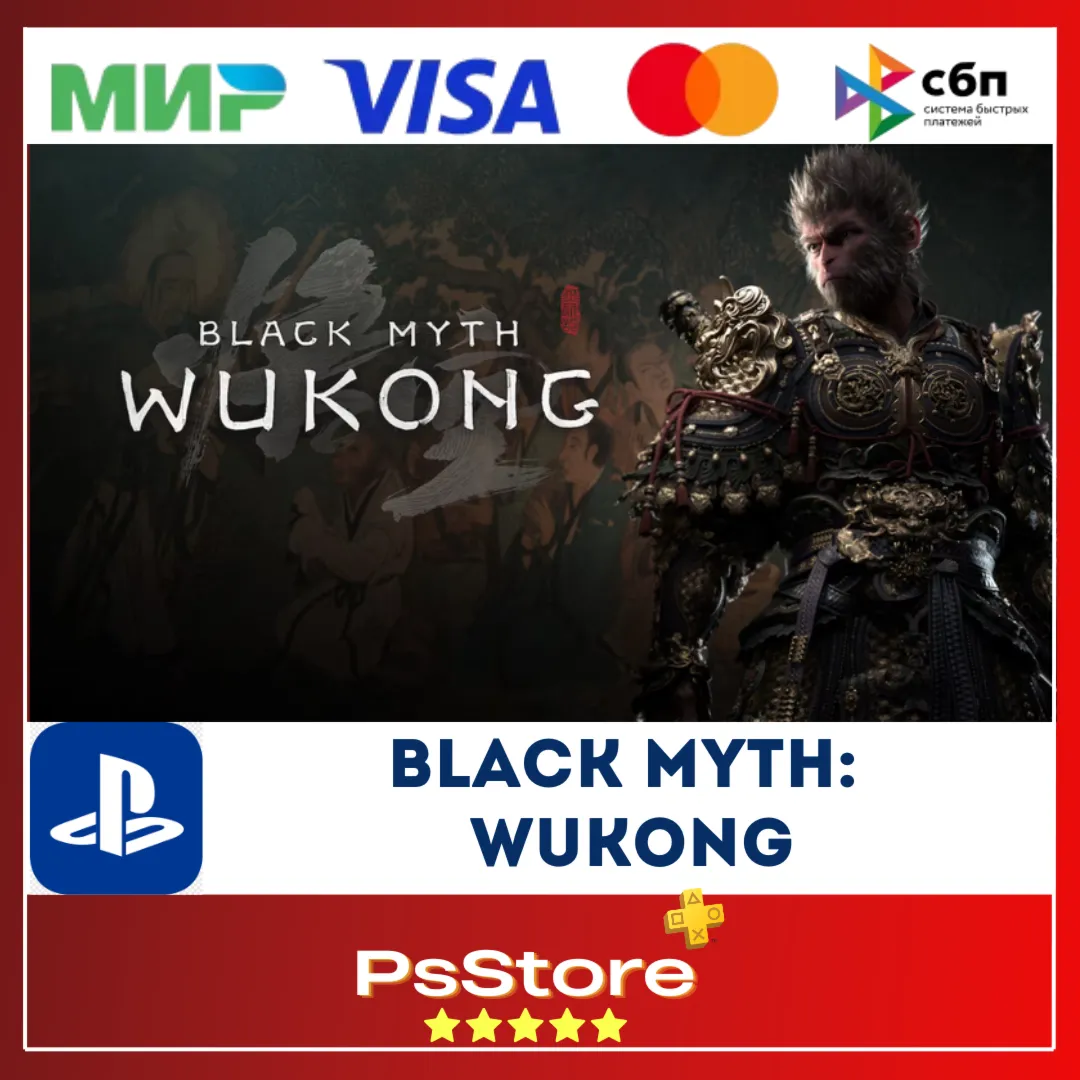 🟣 Black Myth: Wukong 🎮 Турция/Украина PS5🟣 PS