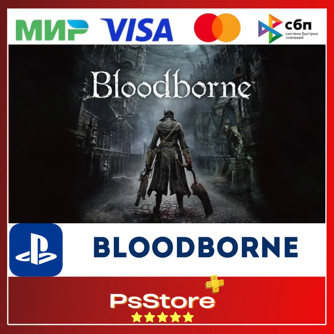 🔴 Bloodborne / Бладборн  🎮 PS4 | PS5 Турция PS🔴 