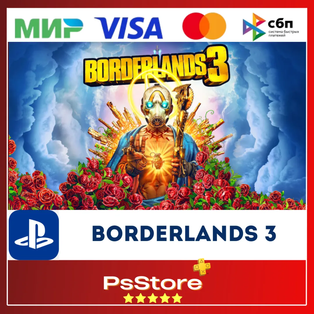 🔴 Borderlands 3 🎮 Турция  PS4 PS5 PS🔴 