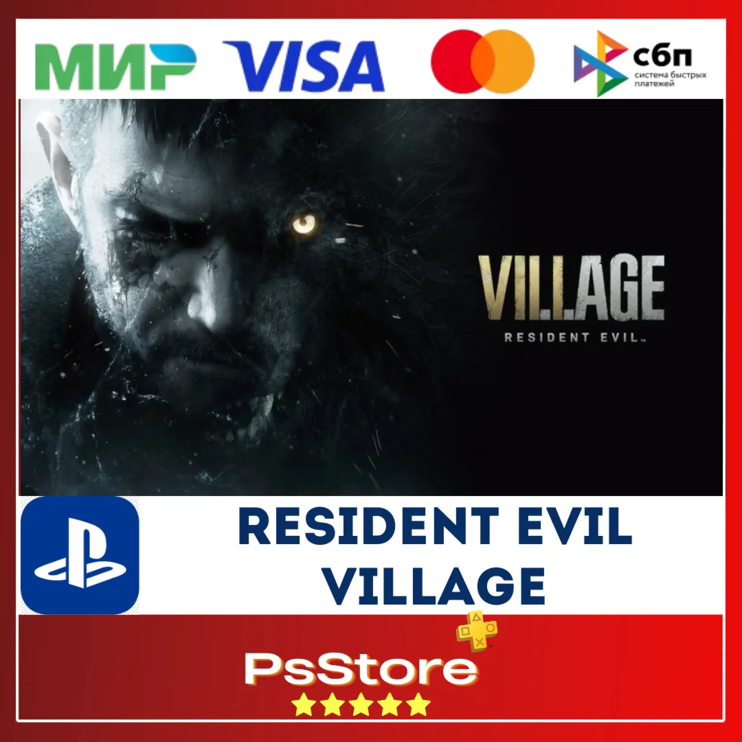 🔴 Resident Evil Village Резидент эвил 🎮  PS4 PS5 PS🔴 