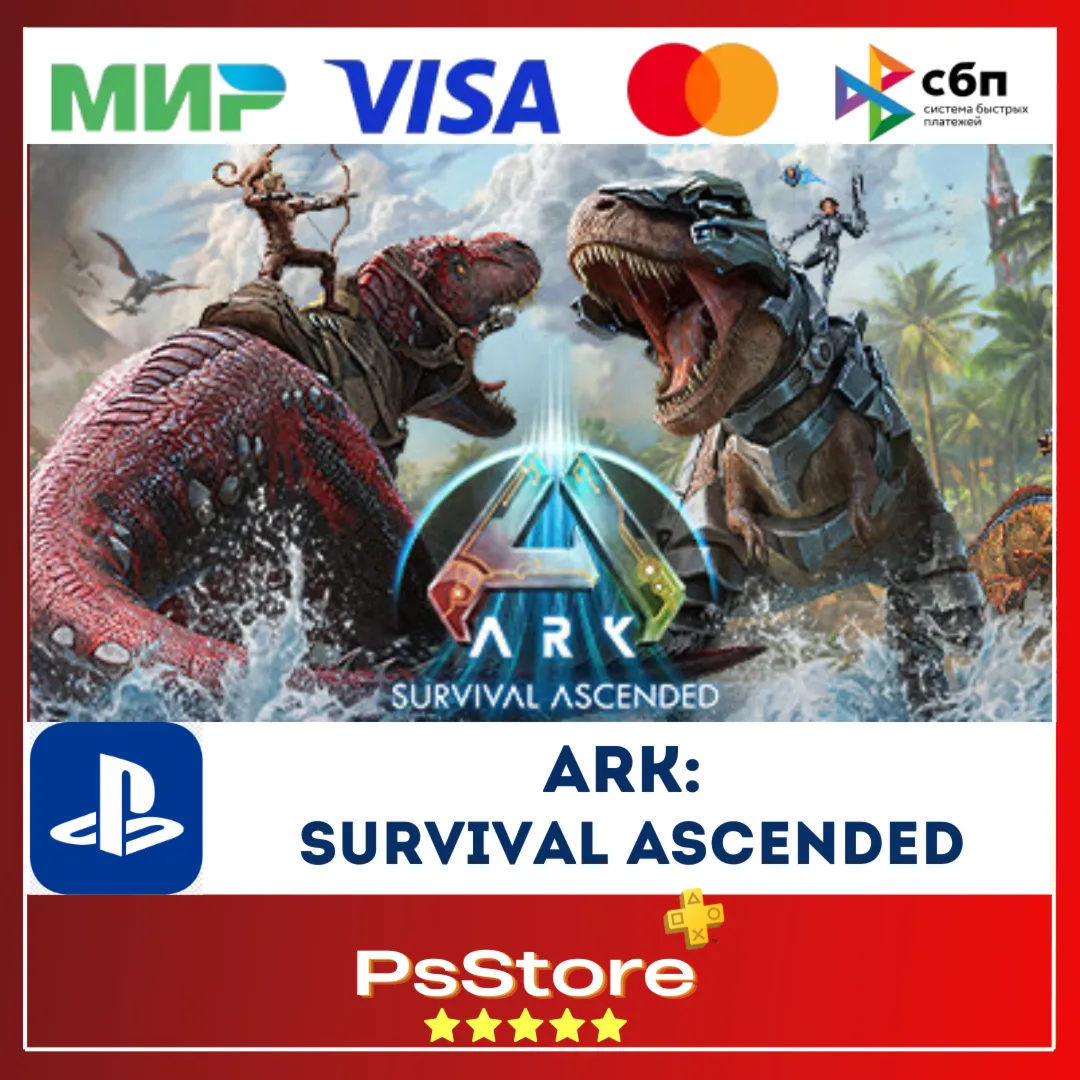 🔴 ARK: Survival Ascended 🎮 Турция PS5 PS🔴 