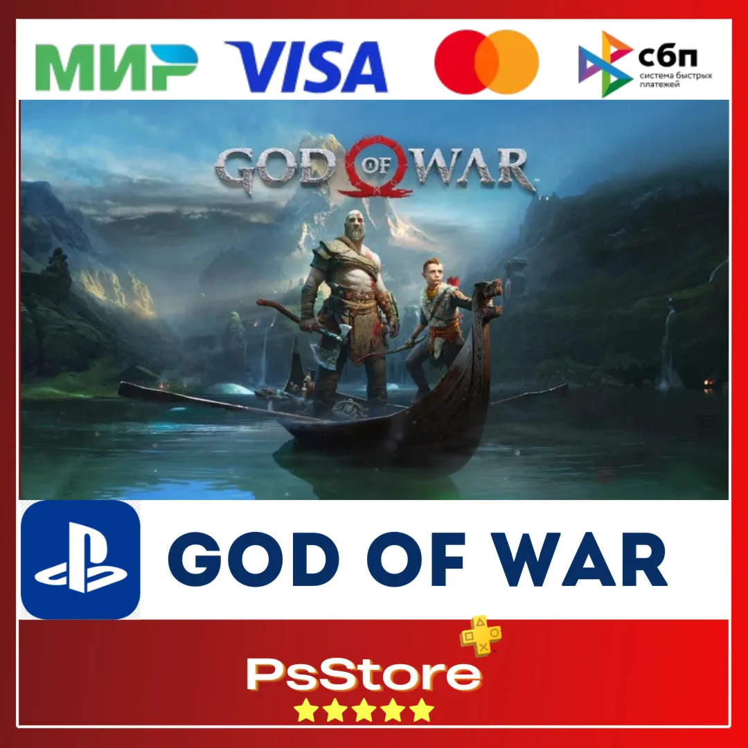 🔴 God of War 🎮 Турция PS4 PS5 PS🔴 
