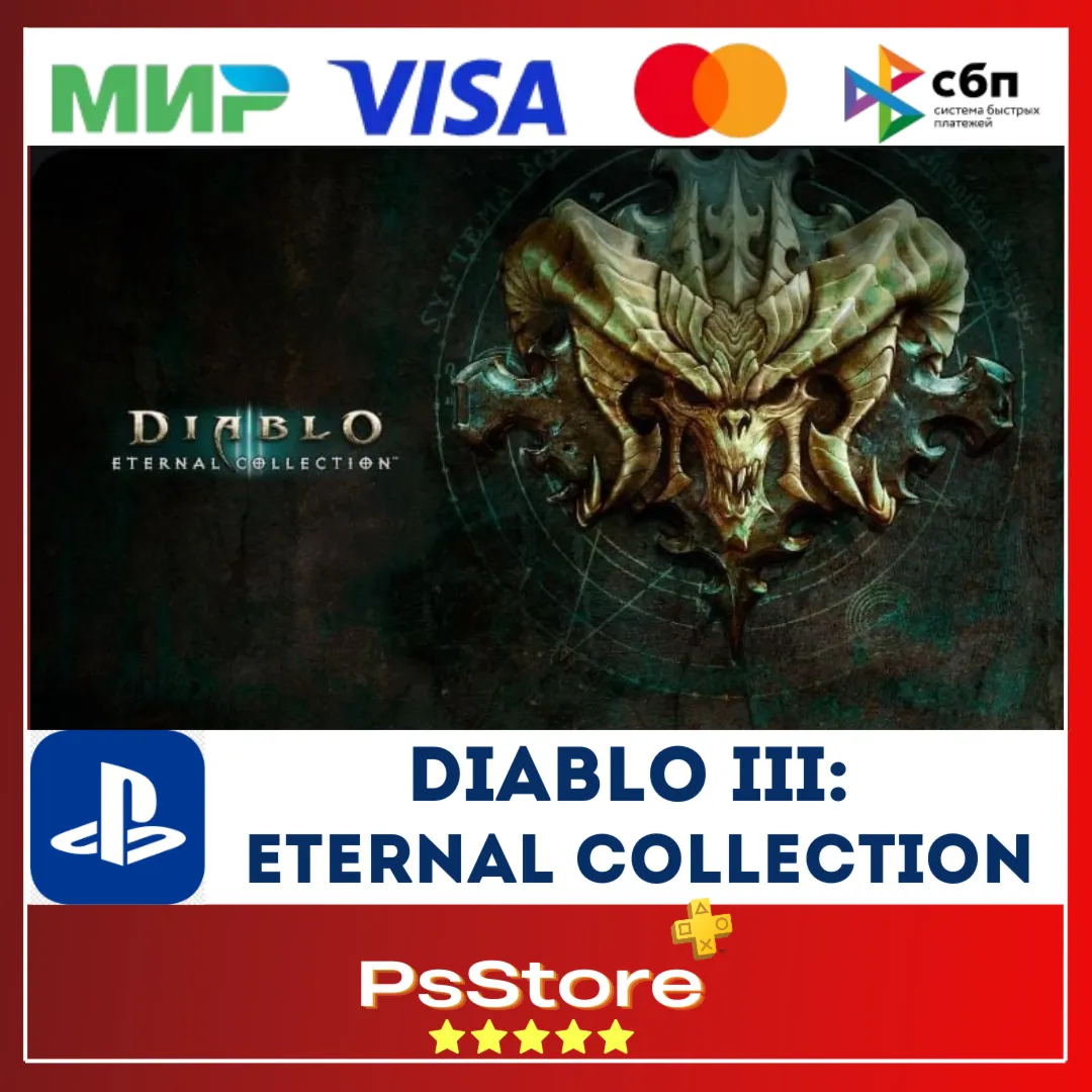 🔴 Diablo 3 Eternal Collection Диабло 3 Турция PS4 PS🔴 