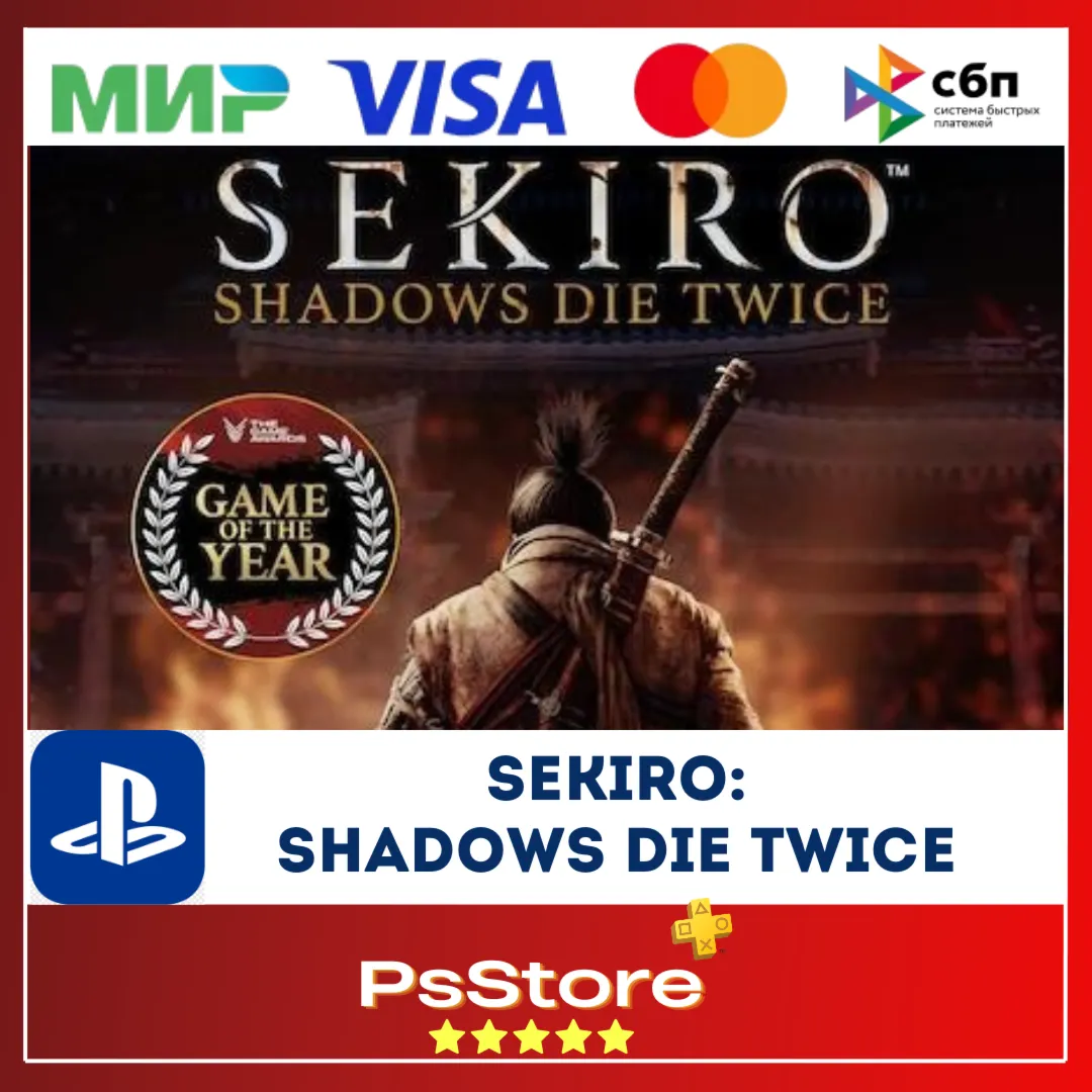 🔴 Sekiro: Shadows Die Twice  🎮 Турция  PS4|5 PS🔴 