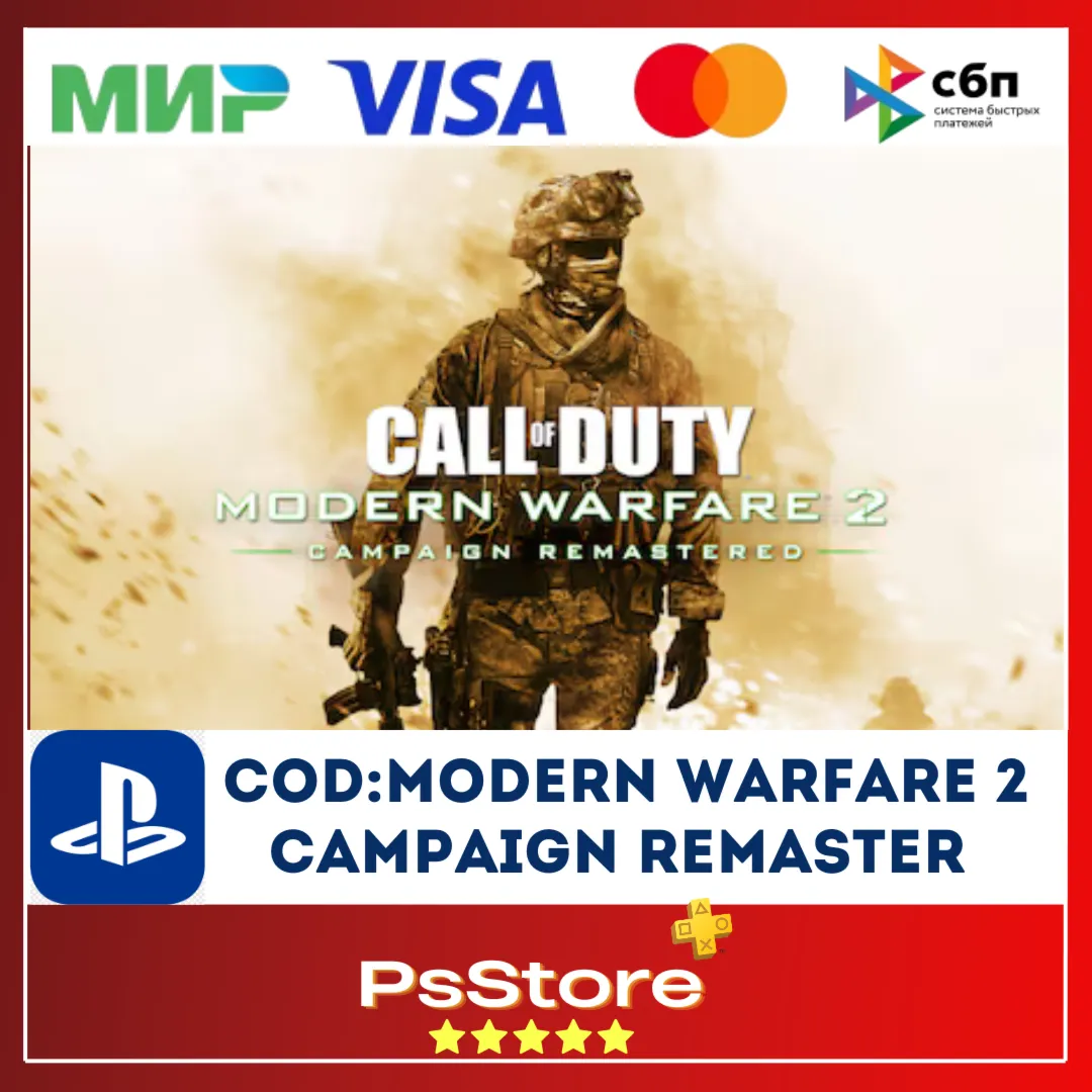 🔴 Call of Duty:Modern Warfare 2 Campaign Remaster PS4🔴 