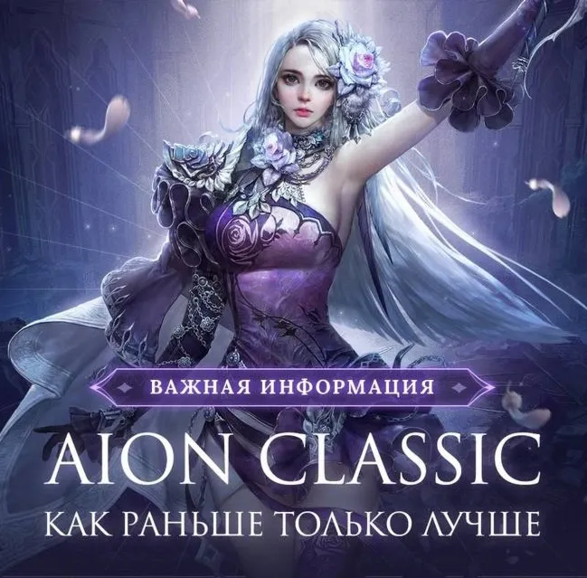 Aion Classic RU EU сервера БЫСТРАЯ ДОСТАВКА - irongamers.ru