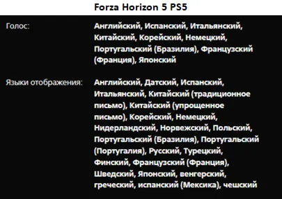 Forza Horizon 5 PREMIUM EDITION PS5 П2 Аренда от 7 дней