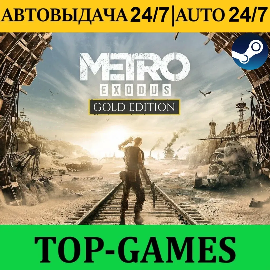 Metro Exodus Gold Edition + Enchanted | АВТОВЫДАЧА 24/7 - irongamers.ru