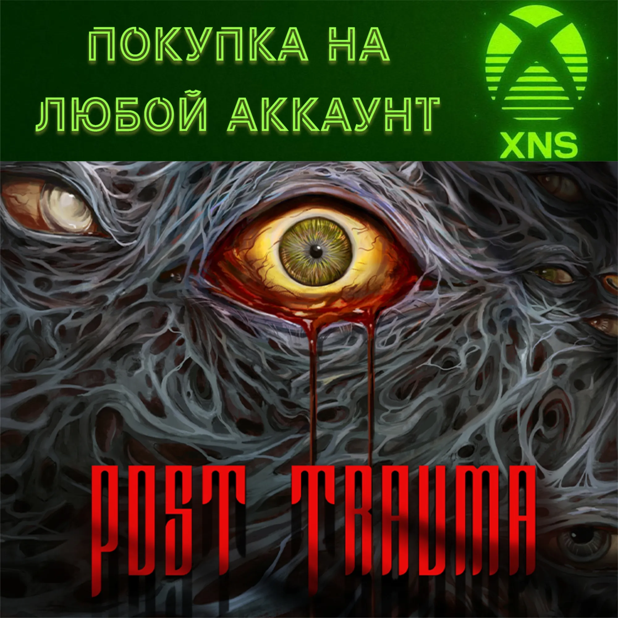 Post Trauma XBOX SERIES X|S + PC❗ Покупка на любой акк