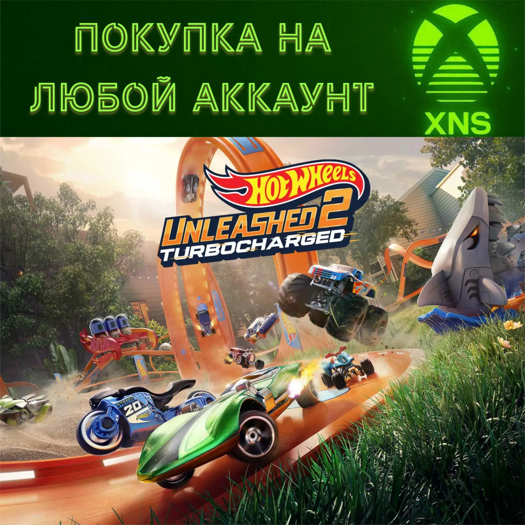 HOT WHEELS UNLEASHED 2 Turbocharged XBOX + PC❗ Любой акк
