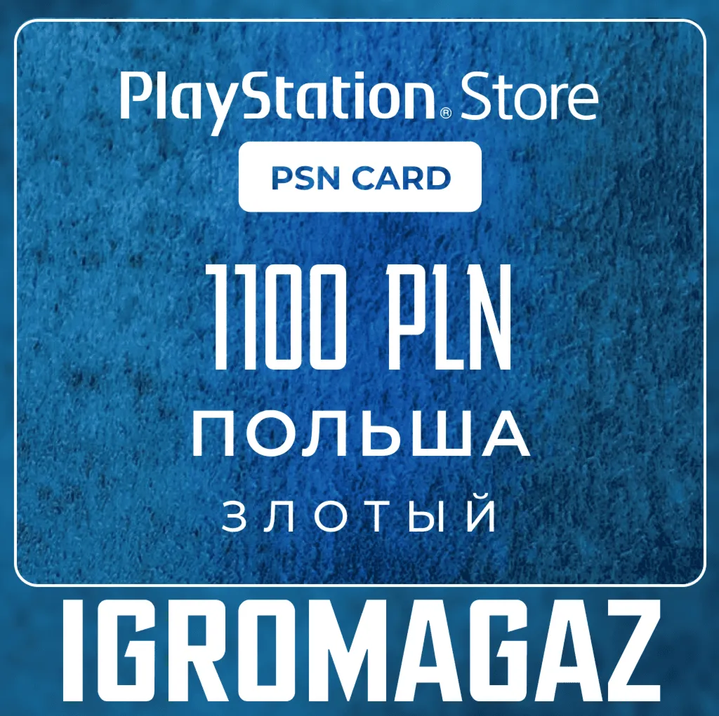 Карта PlayStation(PSN) 1100 PLN (Злотых) Польша - irongamers.ru