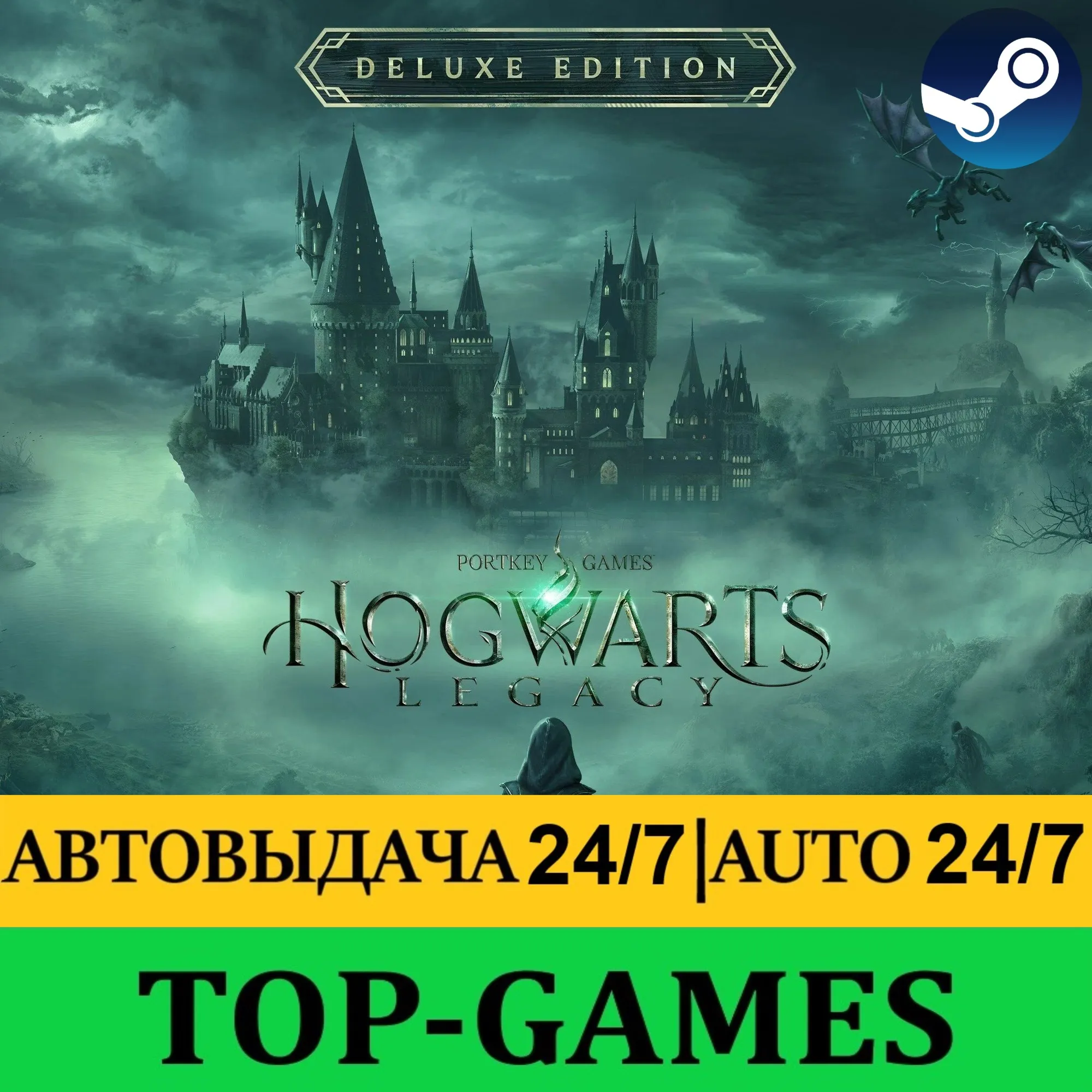 Хогвартс Наследие Deluxe Edition | АВТОВЫДАЧА 24/7 - irongamers.ru