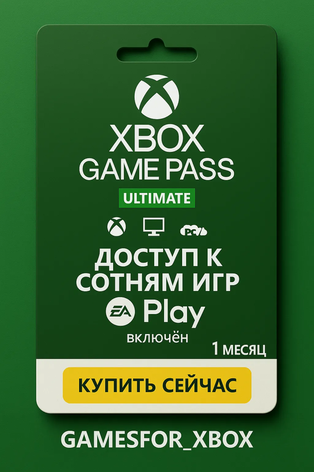 XBOX GAME PASS ULTIMATE 1 МЕСЯЦ Ключ TRIAL - irongamers.ru
