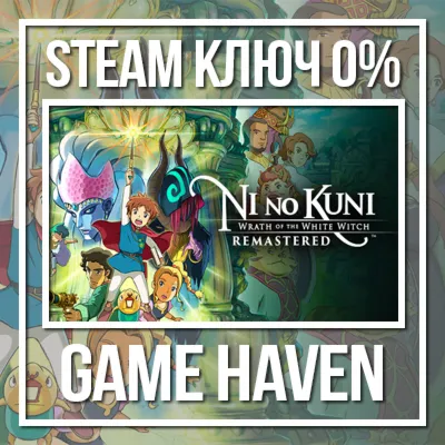 Ni no Kuni Wrath of the White Witch Steam 0% РФ+СНГ - irongamers.ru