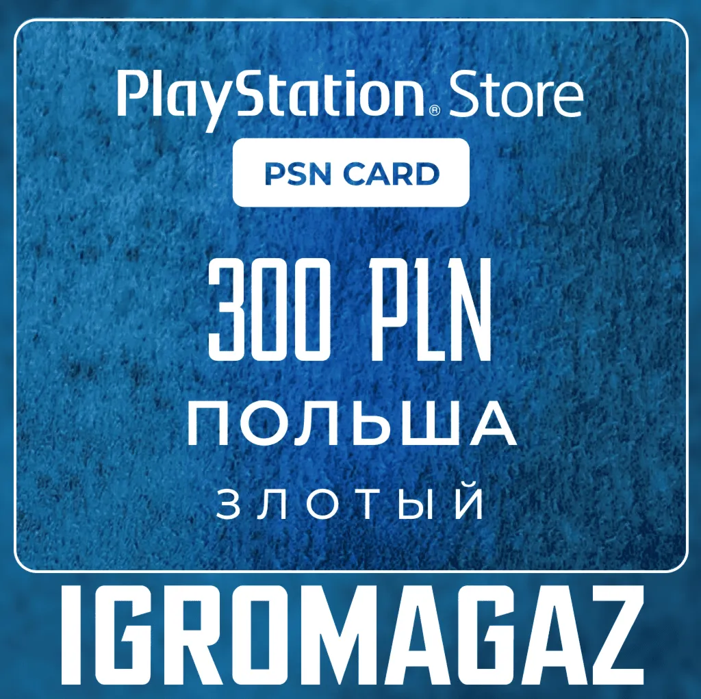 Карта PlayStation(PSN) 300 PLN (Злотых) Польша - irongamers.ru