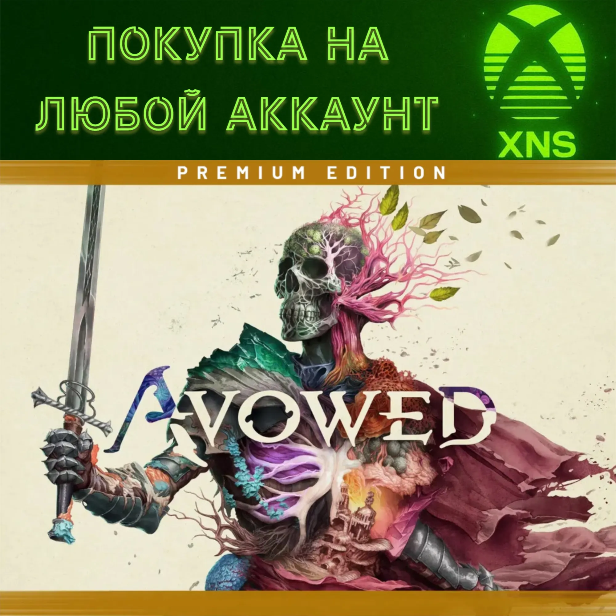 Avowed Premium Upgrade Addon XBOX + ПК❗ НА ЛЮБОЙ АККАУНТ