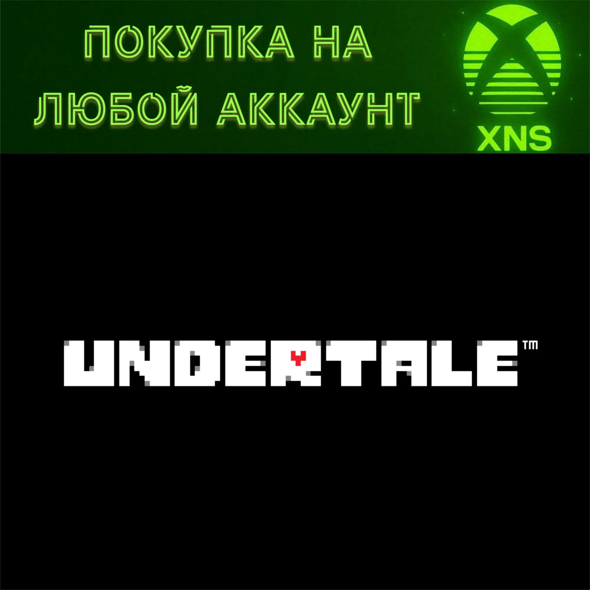 🌑 Undertale XBOX🌆 Очень быстро❗ Активация❗ Любой аккаунт
