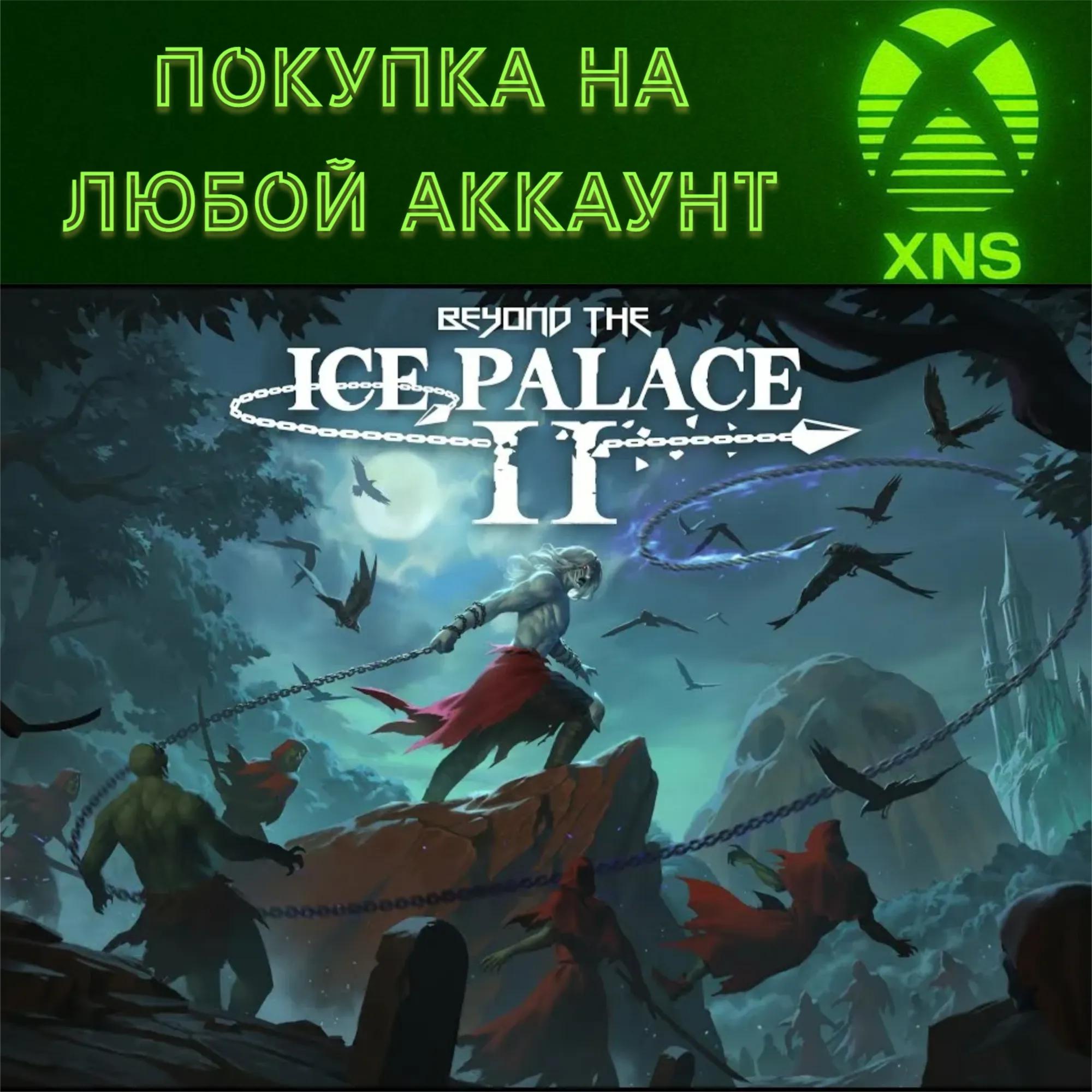 Beyond the Ice Palace 2 XBOX ЛЮБОЙ АККАУНТ БЫСТРО - irongamers.ru