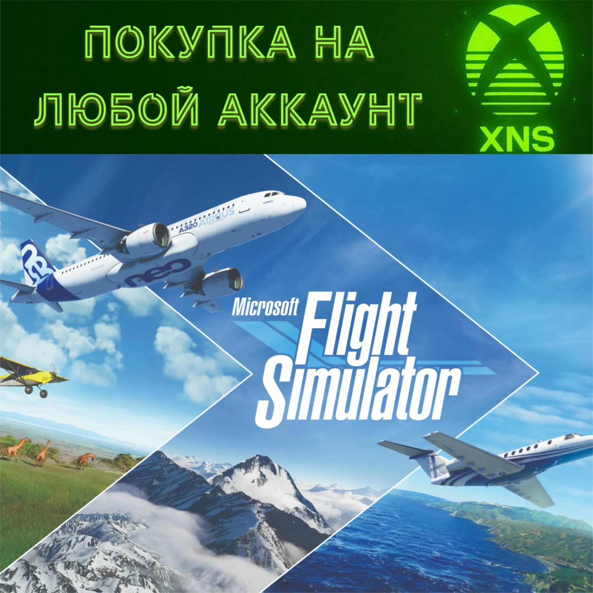 Microsoft Flight Simulator 40th❗ XBOX + PC❗ ЛЮБОЙ АККАУНТ