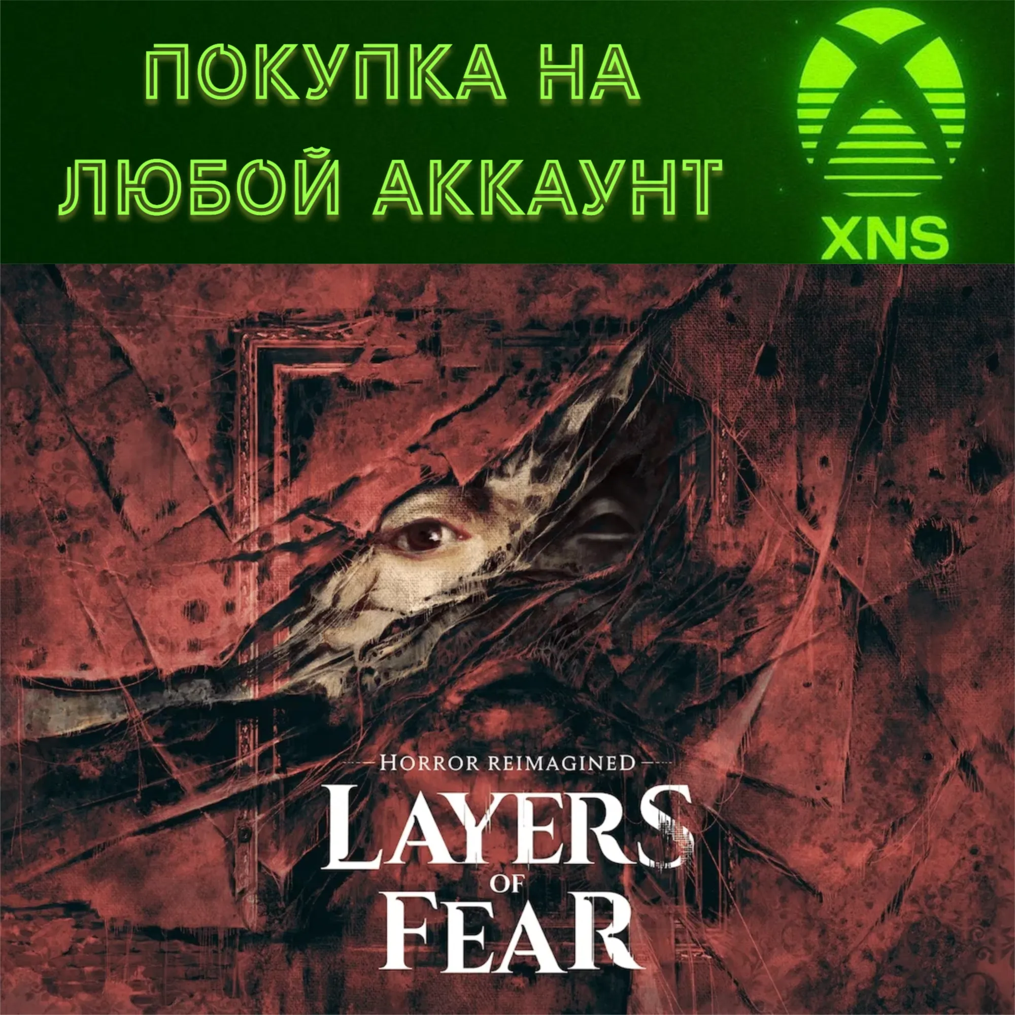 Layers of Fear 2023 XBOX SERIES S|X + PC❗ Любой аккаунт