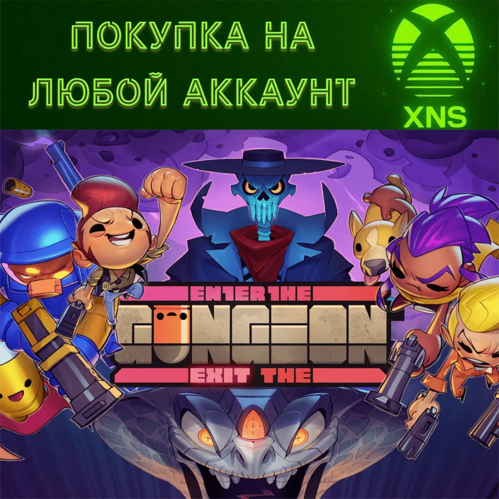 Enter x Exit the Gungeon  XBOX👌 На любой аккаунт❗ Быстро