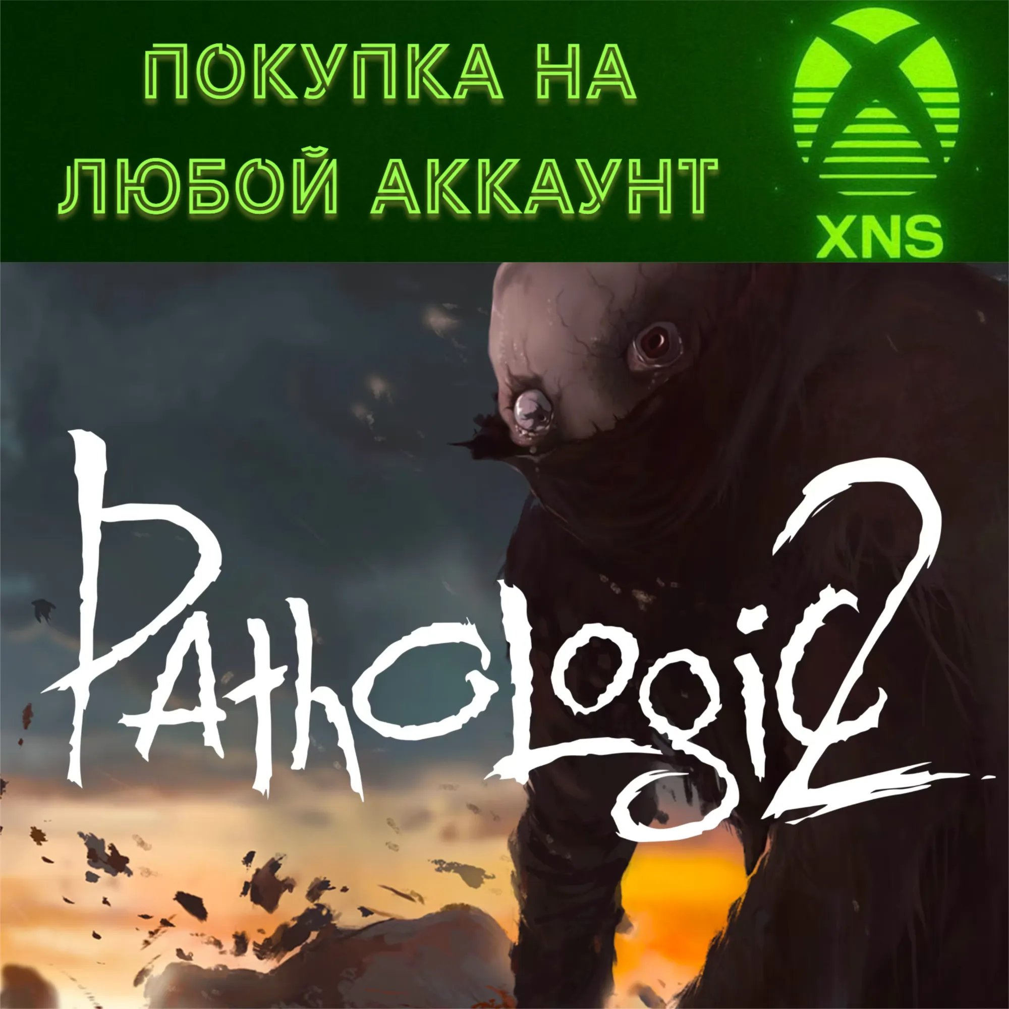 Pathologic 2 (Мор) 💀 XBOX + ПК❗ На любой аккаунт❗ Быстро