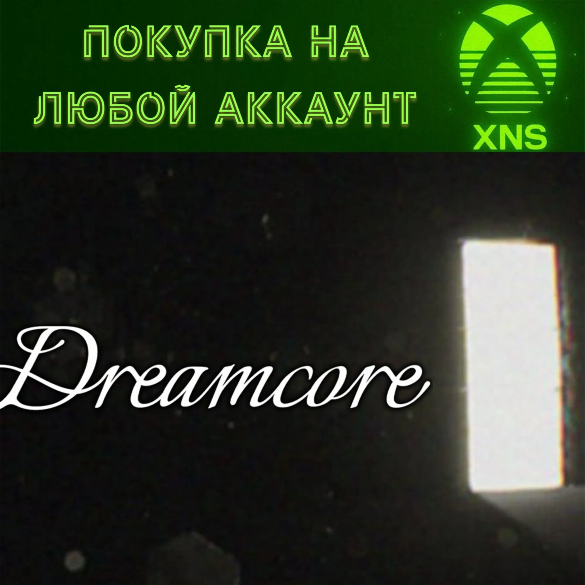 Dreamcore Xbox Series S|X❗ Любой аккаунт