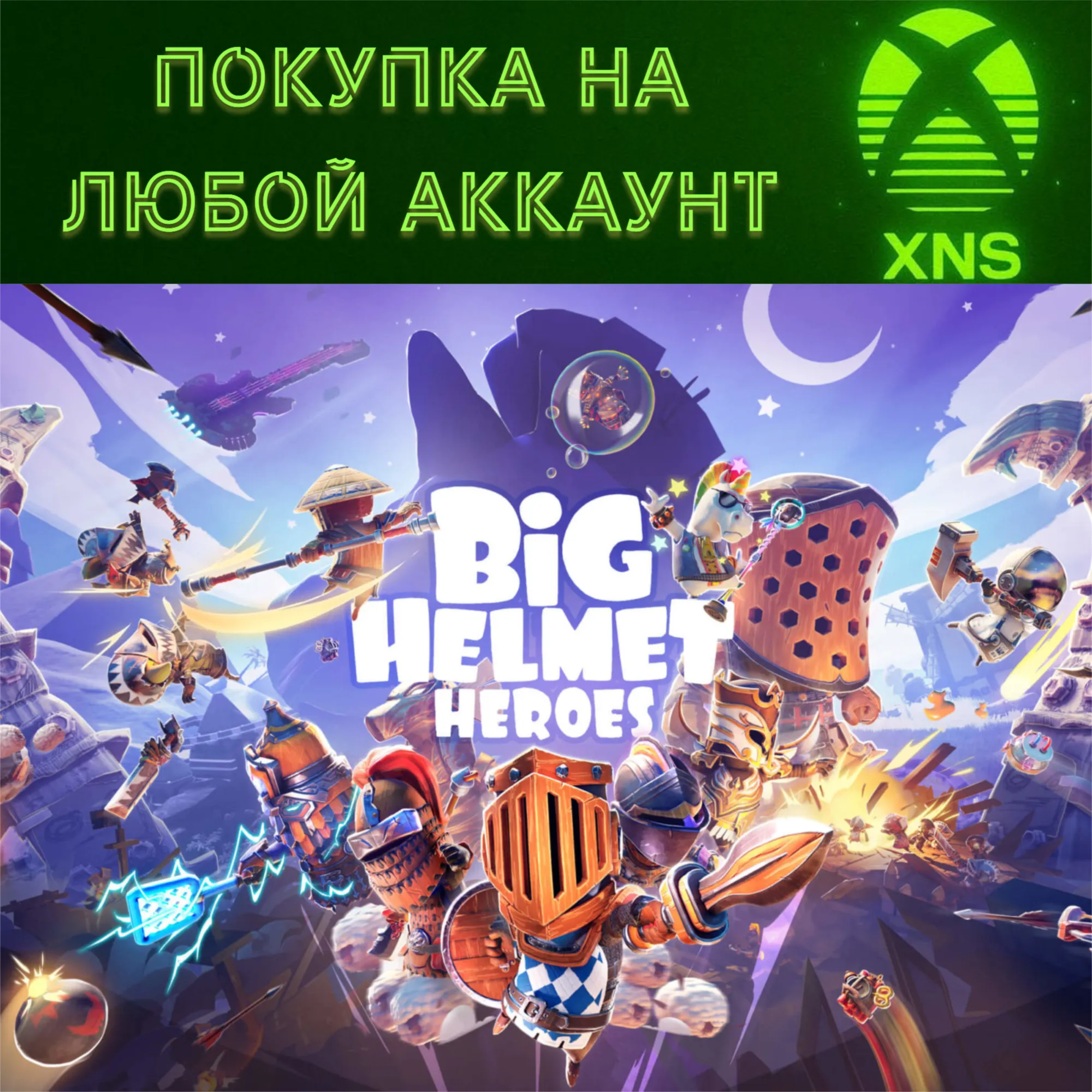 Big Helmet Heroes XBOX SERIES S|X❗ Любой аккаунт⚡ Быстро