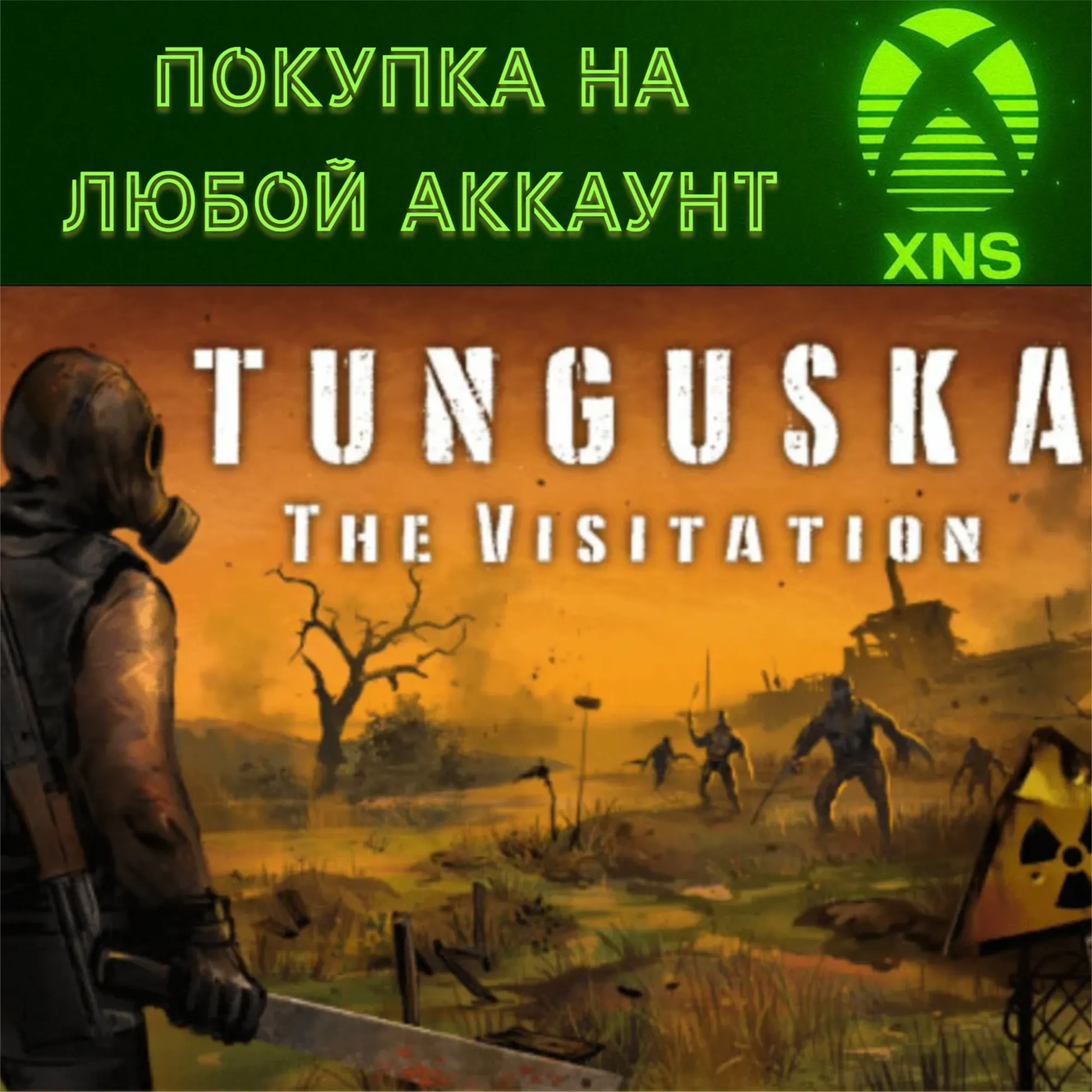 Tunguska: The Visitation Complete XBOX❗ Любой аккаунт